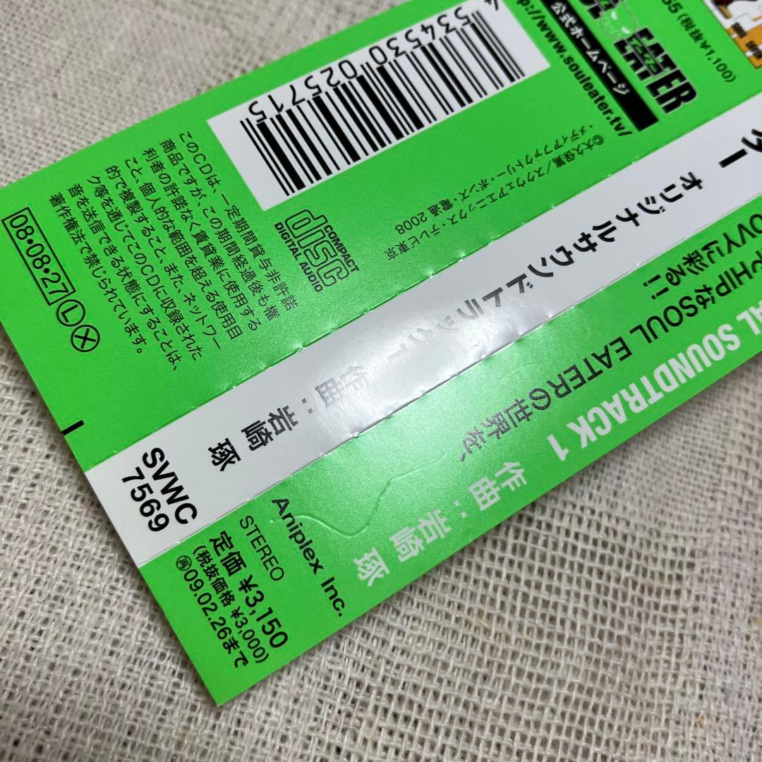 ソウルイーター　オリジナルサウンドトラックまとめ売り