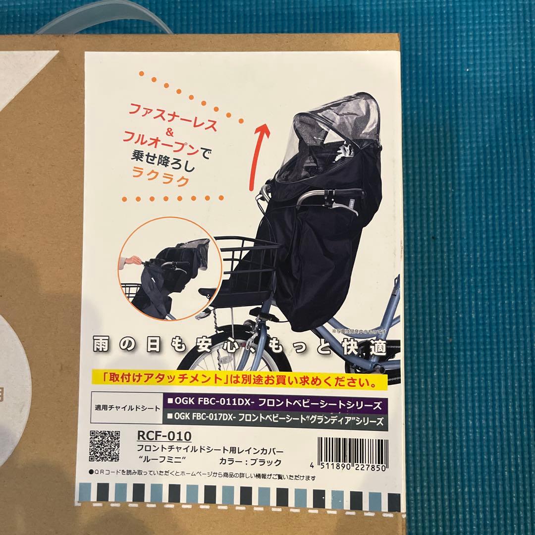 ksk  OGK チャイルドシート用レインカバー RCF-010
