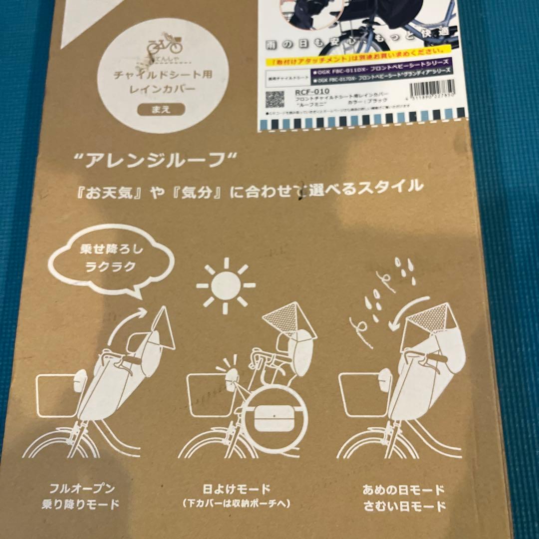 ksk  OGK チャイルドシート用レインカバー RCF-010