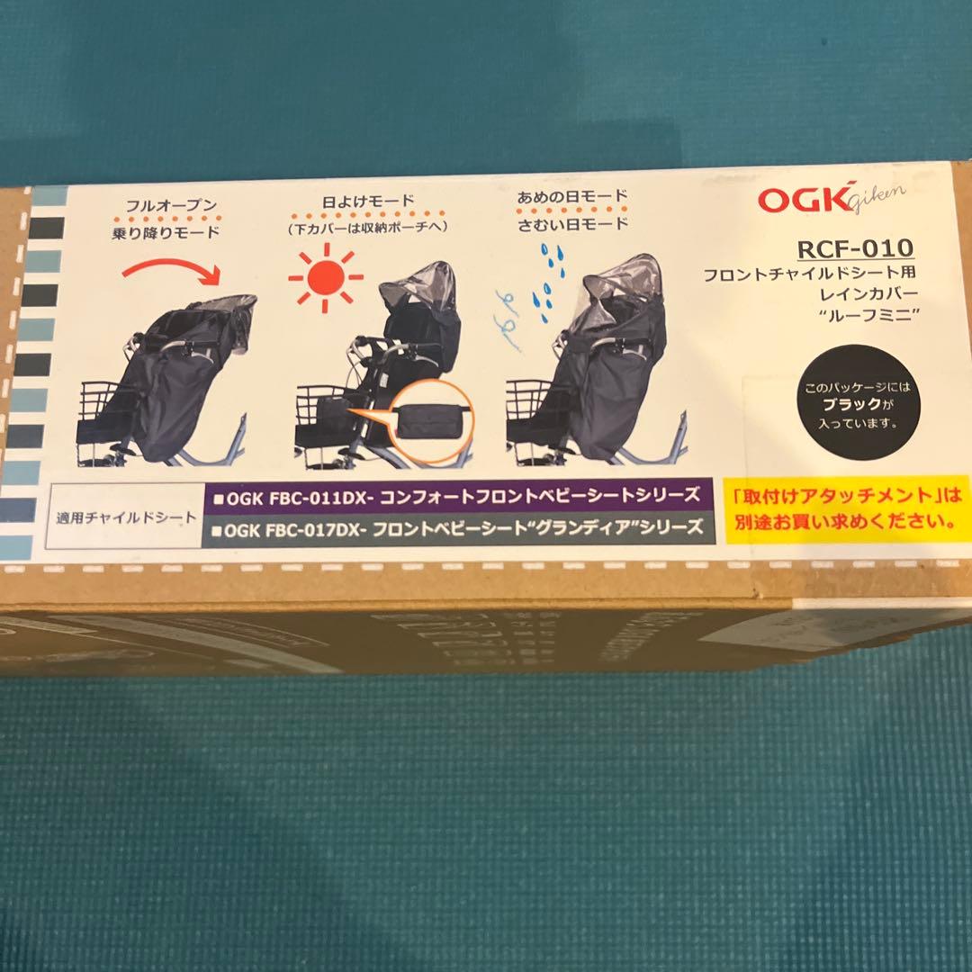 ksk  OGK チャイルドシート用レインカバー RCF-010