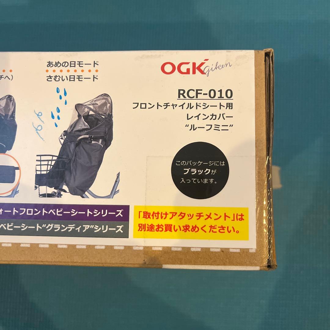 ksk  OGK チャイルドシート用レインカバー RCF-010