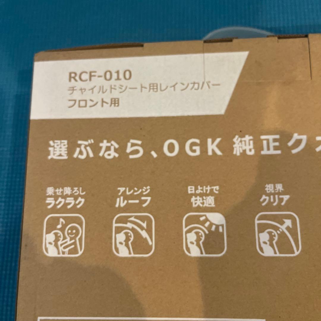 ksk  OGK チャイルドシート用レインカバー RCF-010