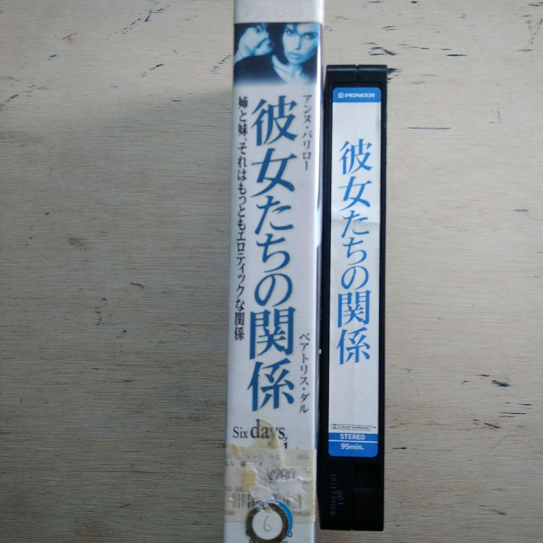 彼女たちの関係　VHS　字幕版