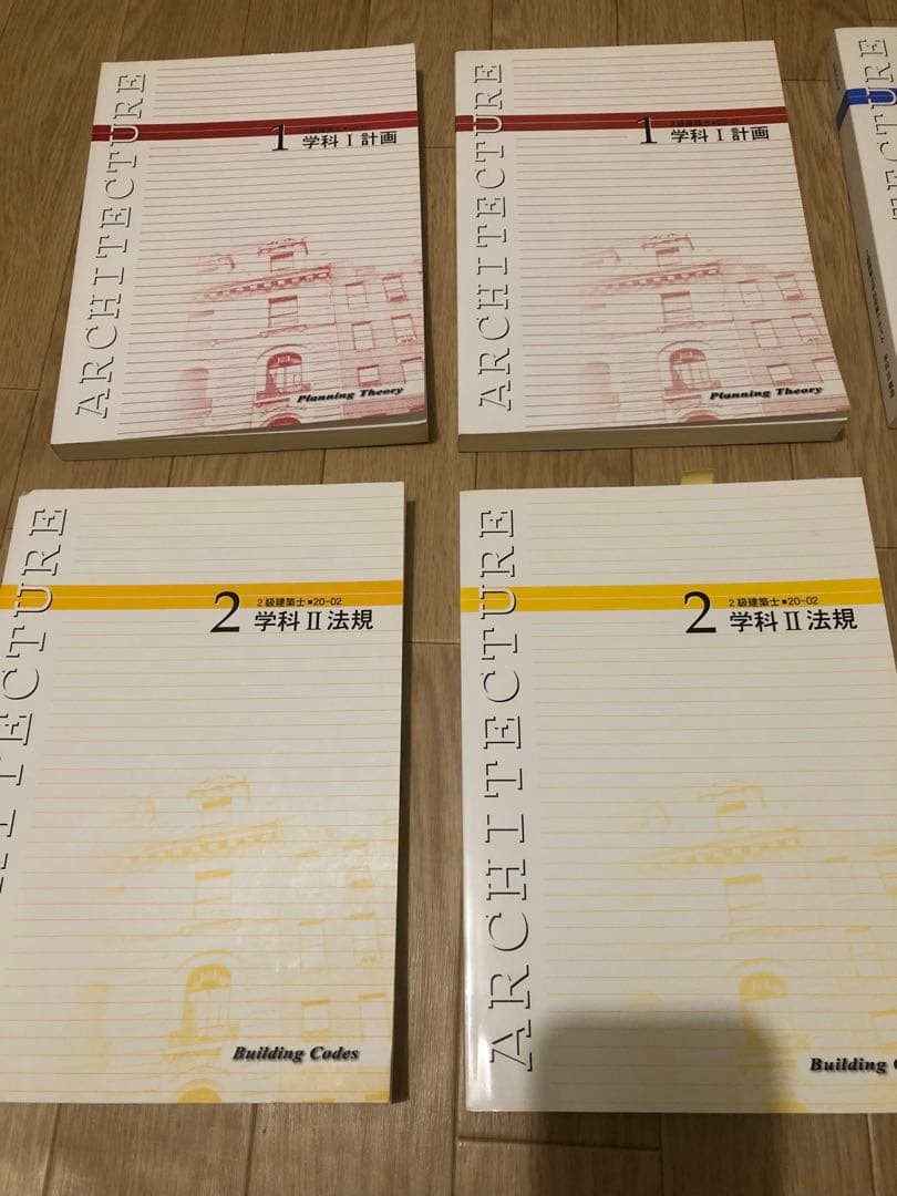 2級建築士学科受験テキスト