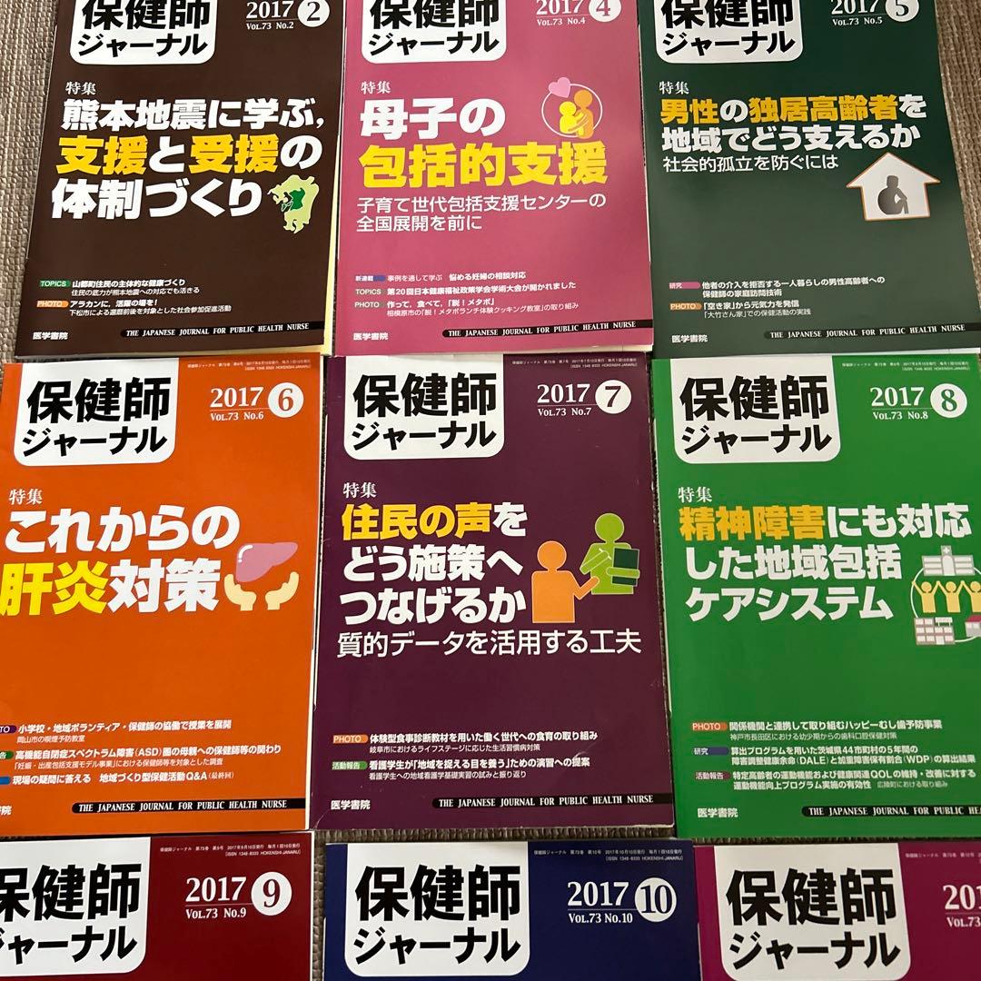 保健師ジャーナル2017年 9冊セット