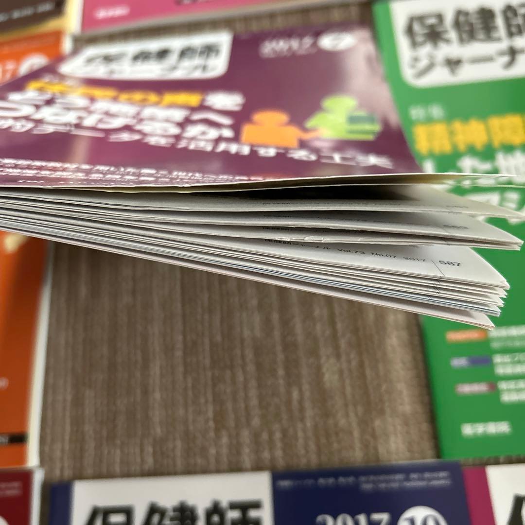 保健師ジャーナル2017年 9冊セット