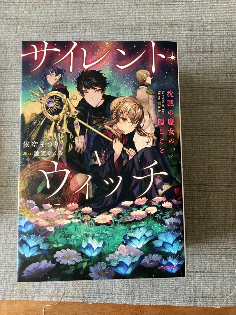 サイレントウィッチ 小説