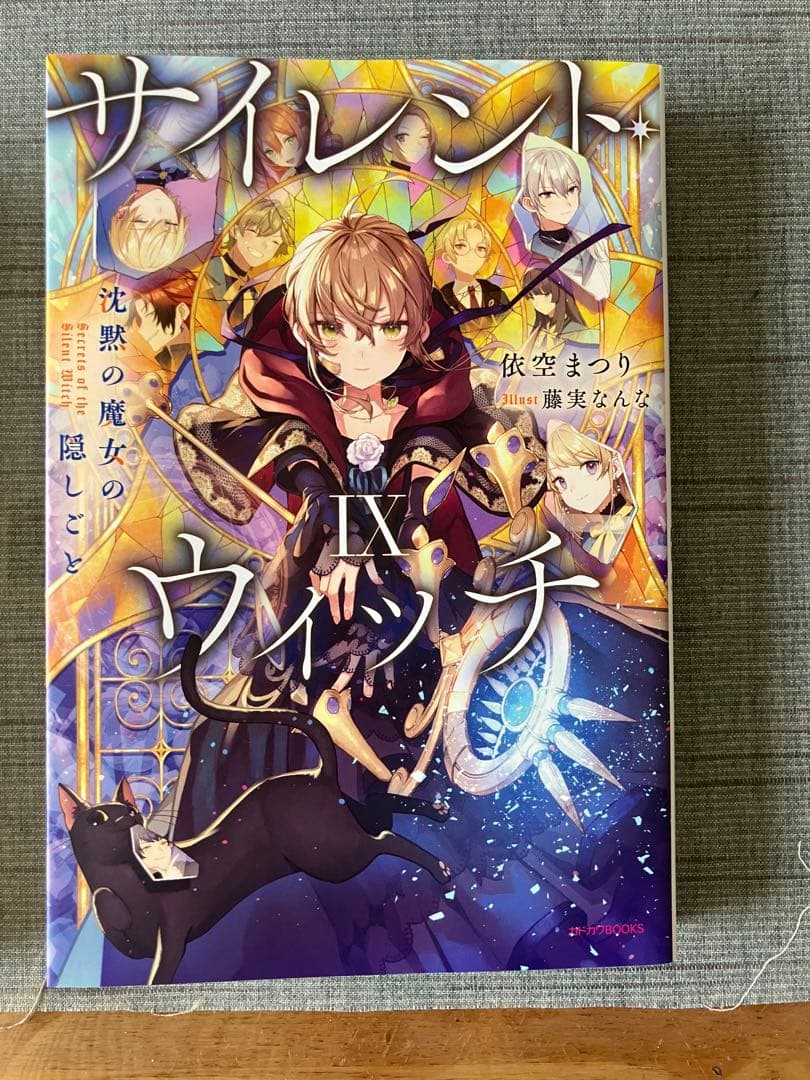 サイレントウィッチ 小説