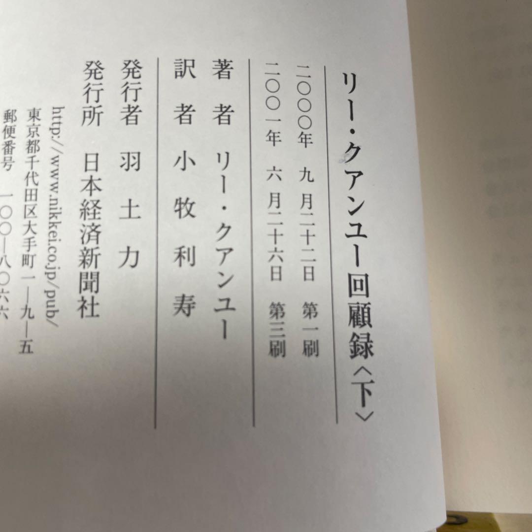 リー・クアンユー回顧録 : ザ・シンガポール・ストーリー 上