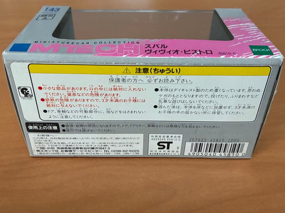 1/43 スバル ヴィヴィオ・ビストロ(ダークグリーン) MTECH