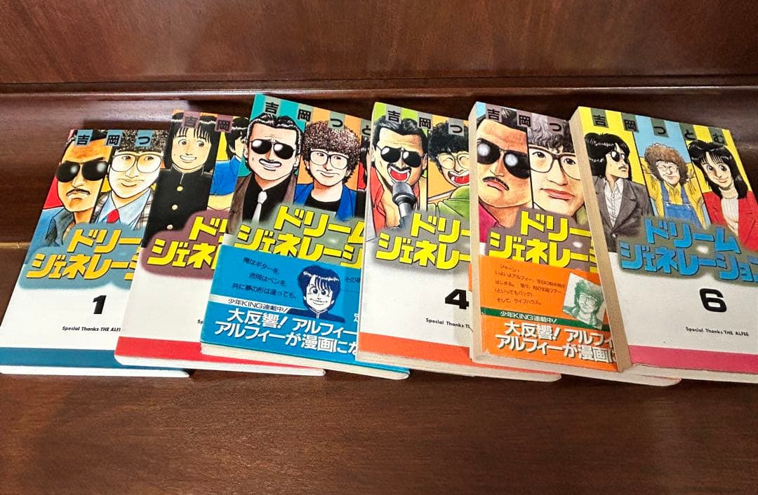 ドリームジェネレーション/アルフィー物語　1〜6巻セット