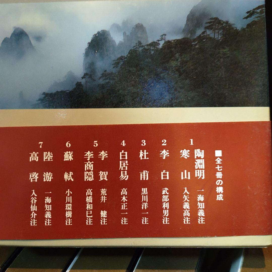 中国古典　漢詩集　６巻