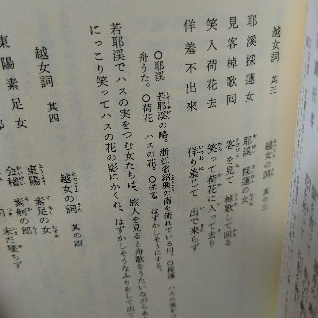 中国古典　漢詩集　６巻