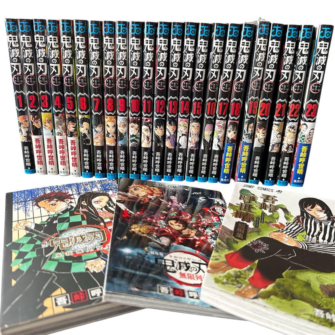 【特典付き！】鬼滅の刃 全巻セット 23巻
