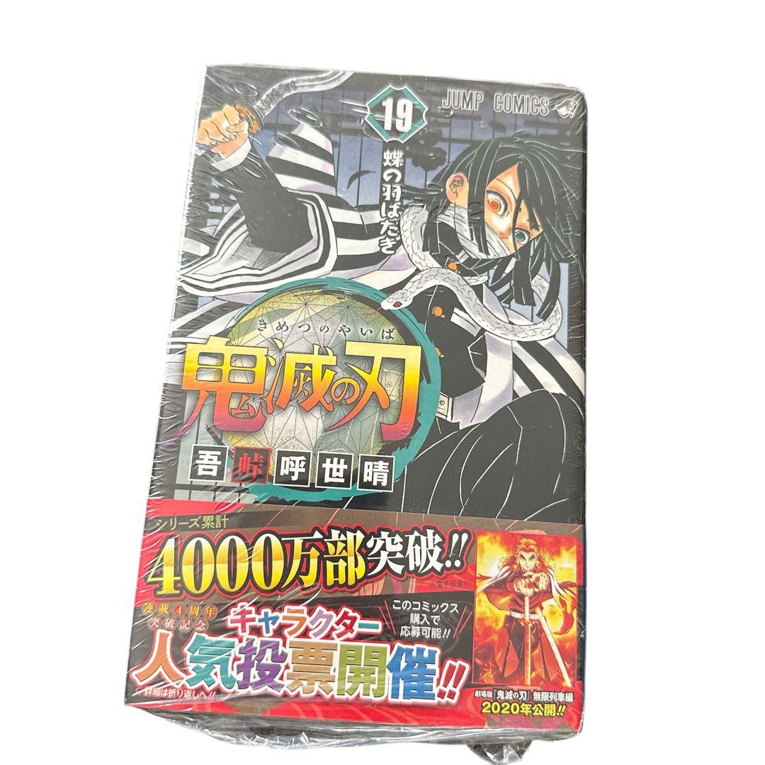 【特典付き！】鬼滅の刃 全巻セット 23巻
