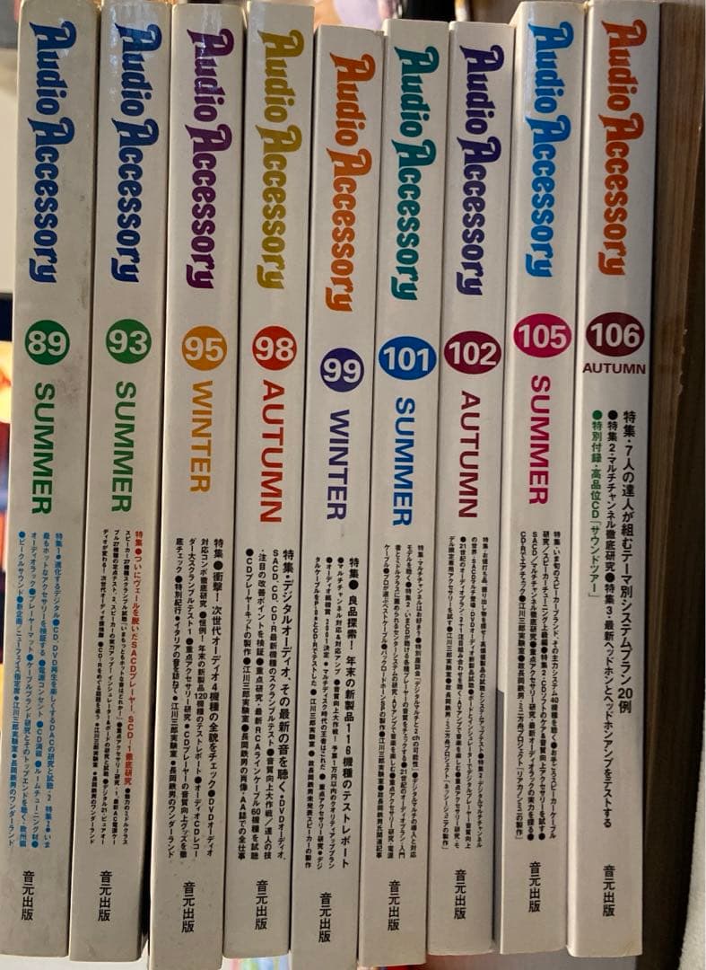 季刊  オーディオアクセサリー　18冊セット
