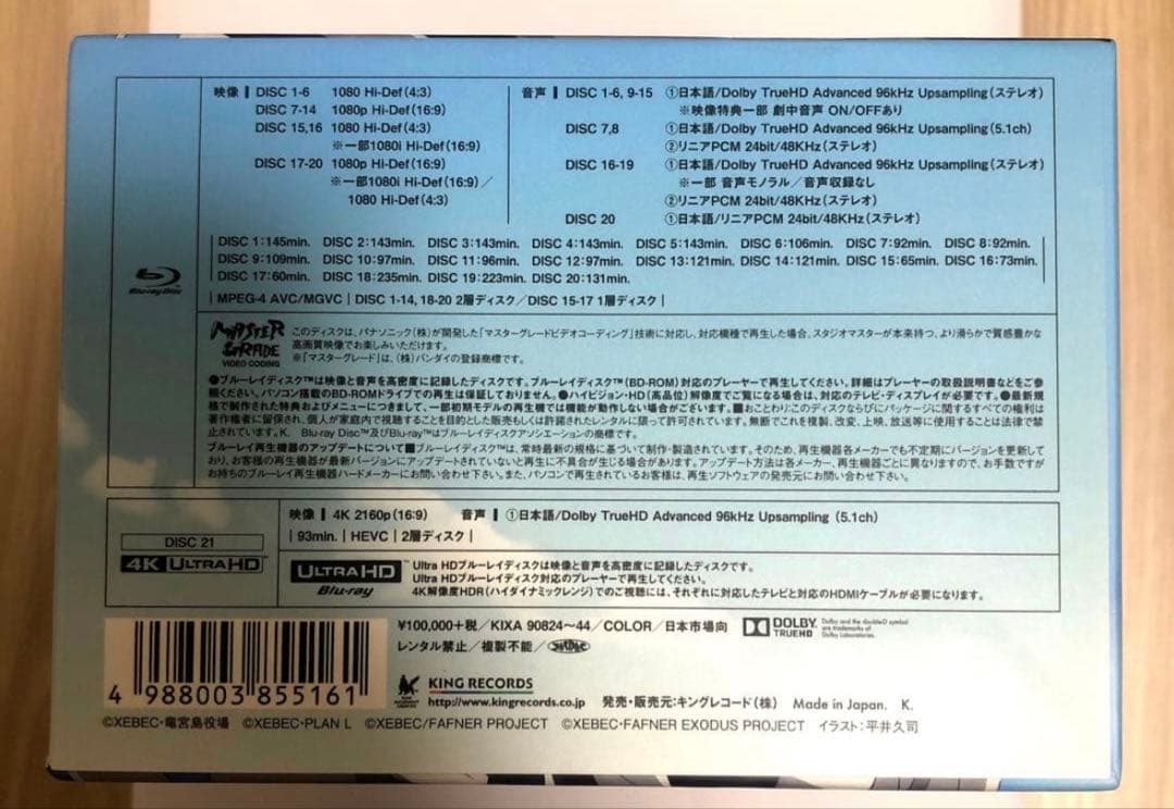 蒼穹のファフナーシリーズ　究極BOX