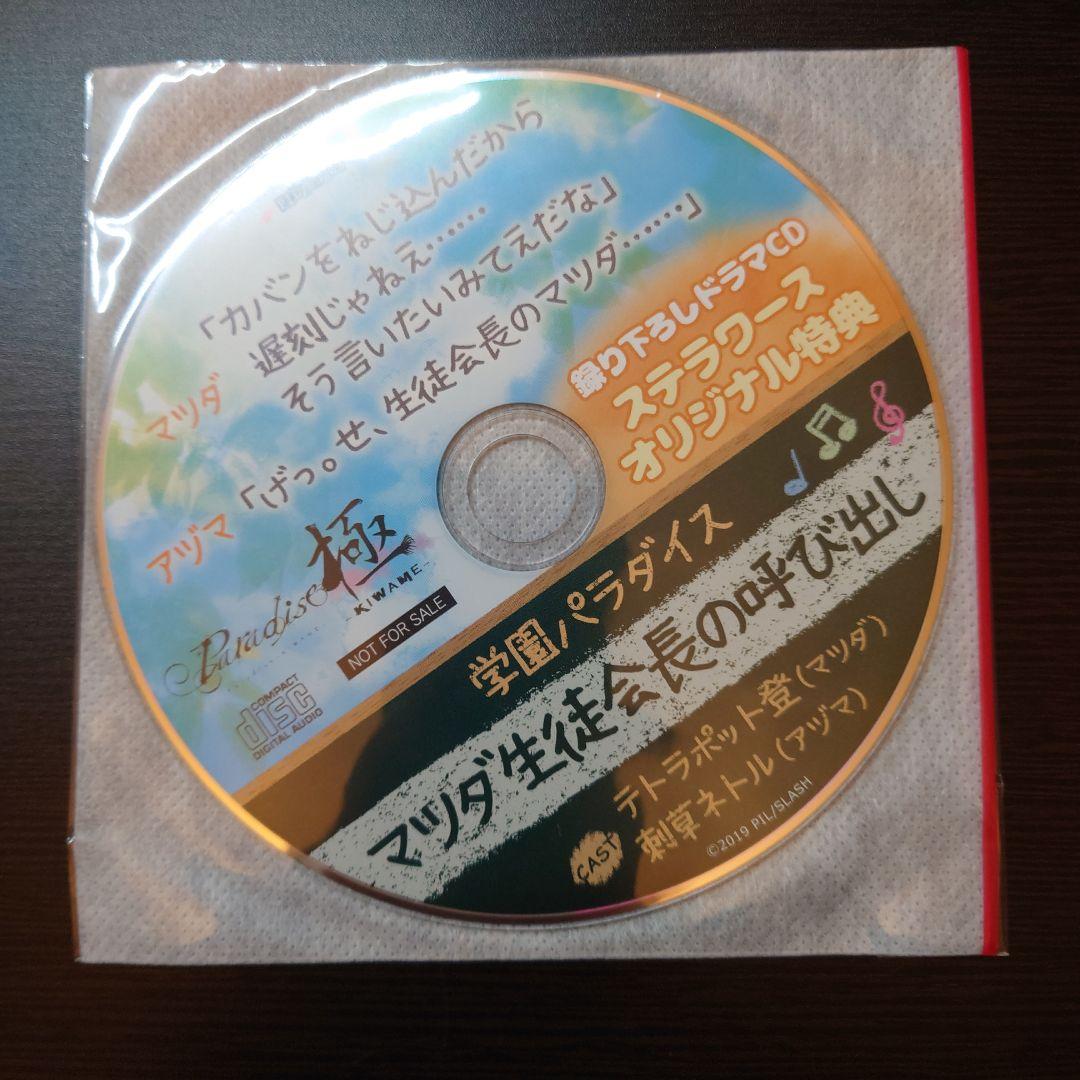 Paradise ドラマCD 6点セット【マツダ×アヅマ】