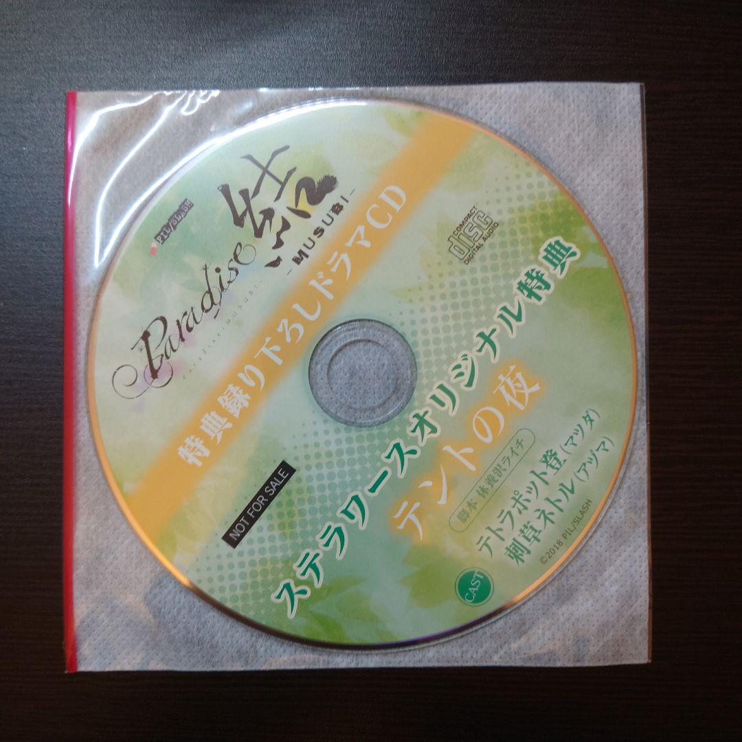 Paradise ドラマCD 6点セット【マツダ×アヅマ】