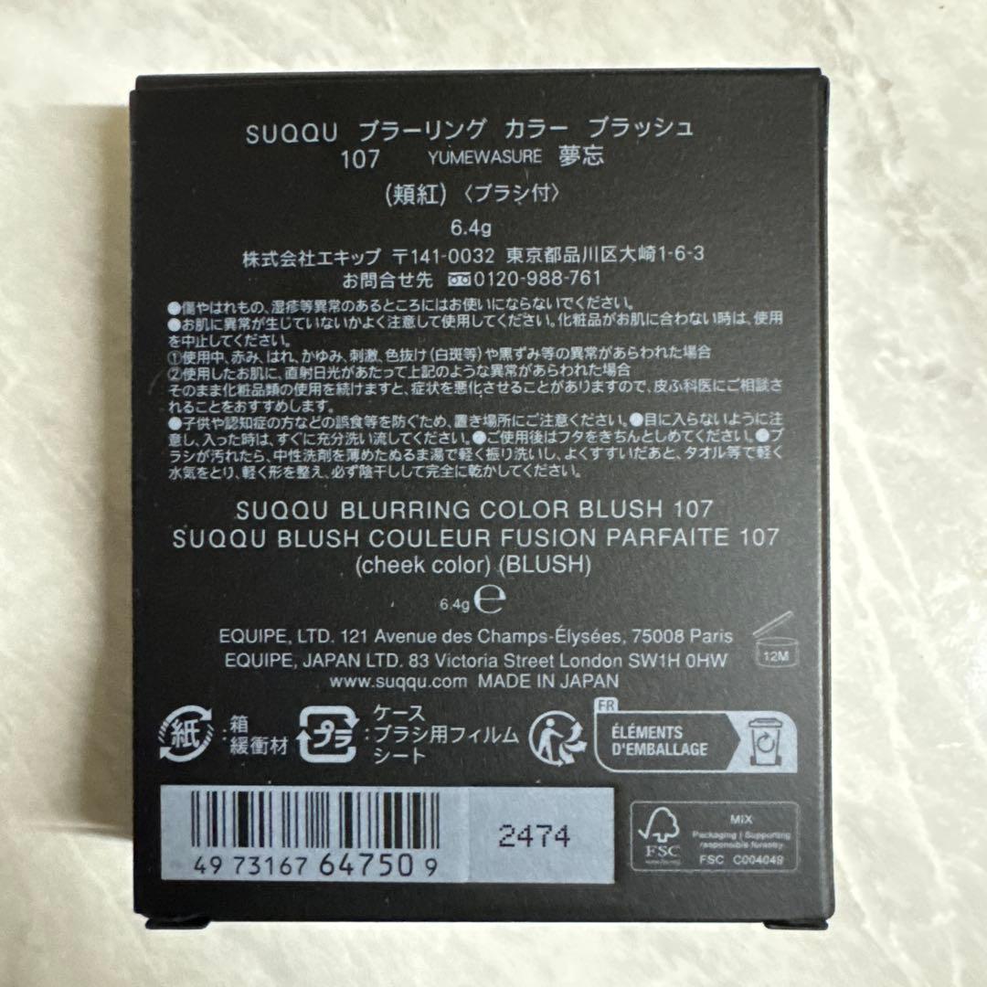SUQQU ブラーリングカラー ブラッシュ 107 夢忘