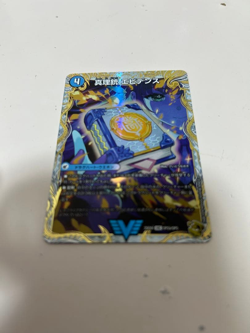 龍素王QED / 真理銃エビデンス 金トレジャー　デュエマ　パンドラウォーズ