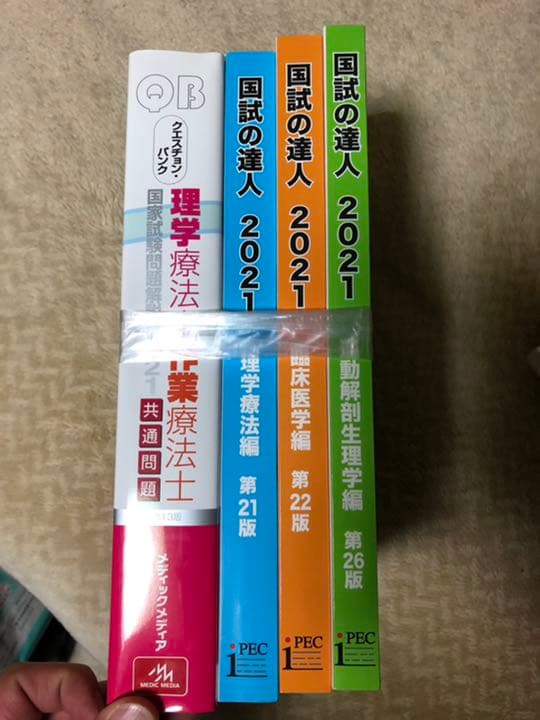 理学療法 国試 参考書