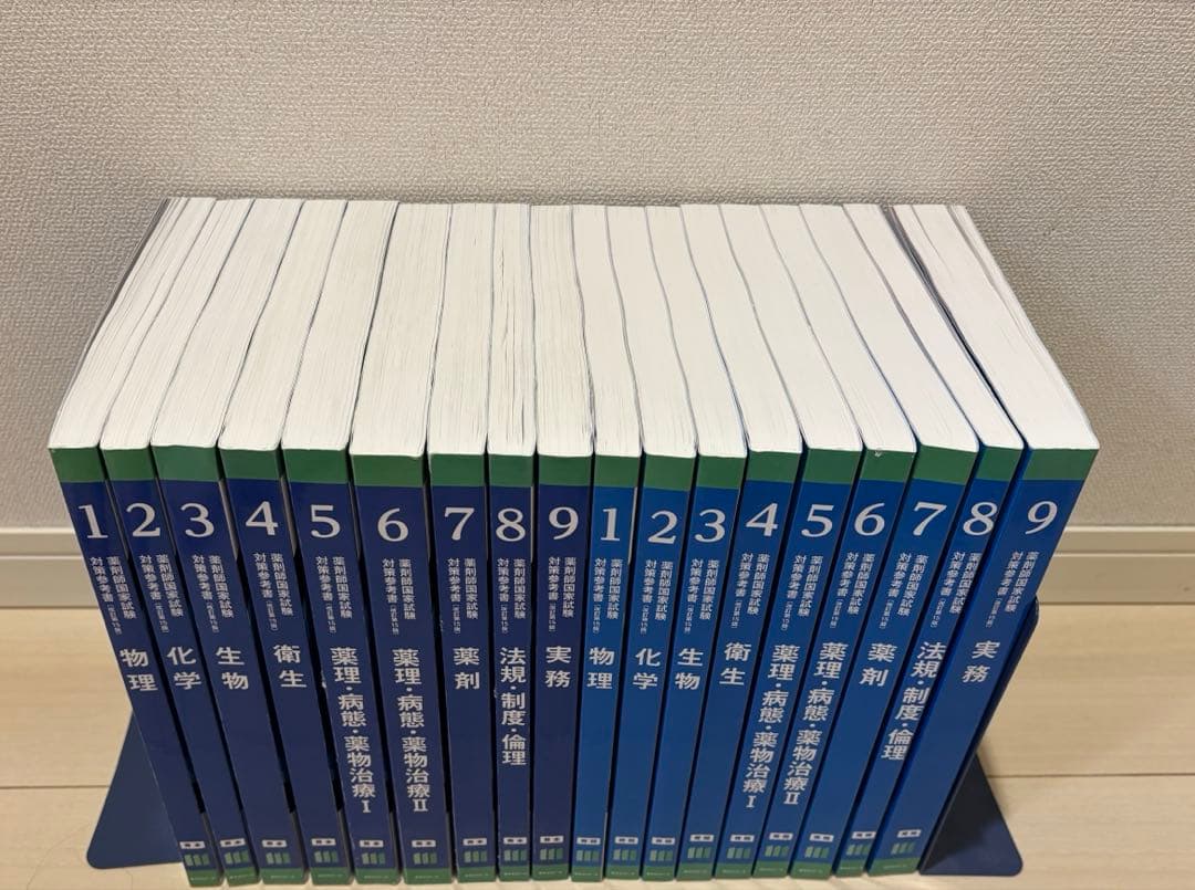 薬剤師国家試験対策参考書 青本 改訂第15版 全科目セット カバー付き