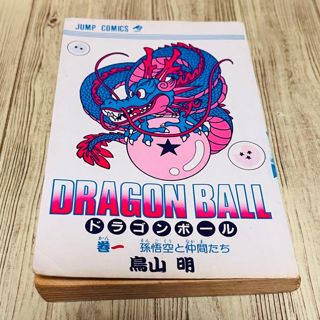【超希少】ドラゴンボール1巻 1刷 初版 旧装版 鳥山明 ジャンプ 集英社