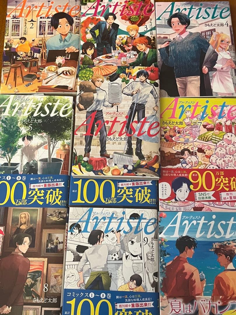 アルティスト　既刊10巻セット