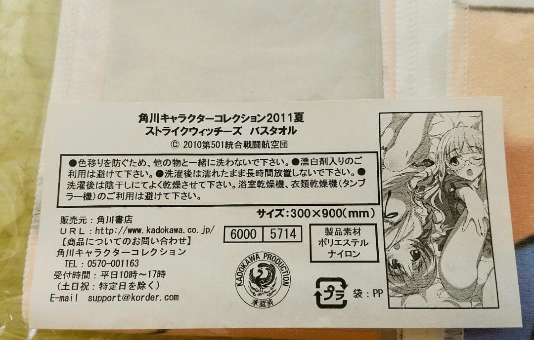 ストライクウィッチーズ バスタオル