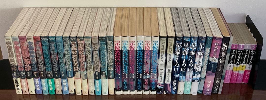 星野之宣　まとめ売り