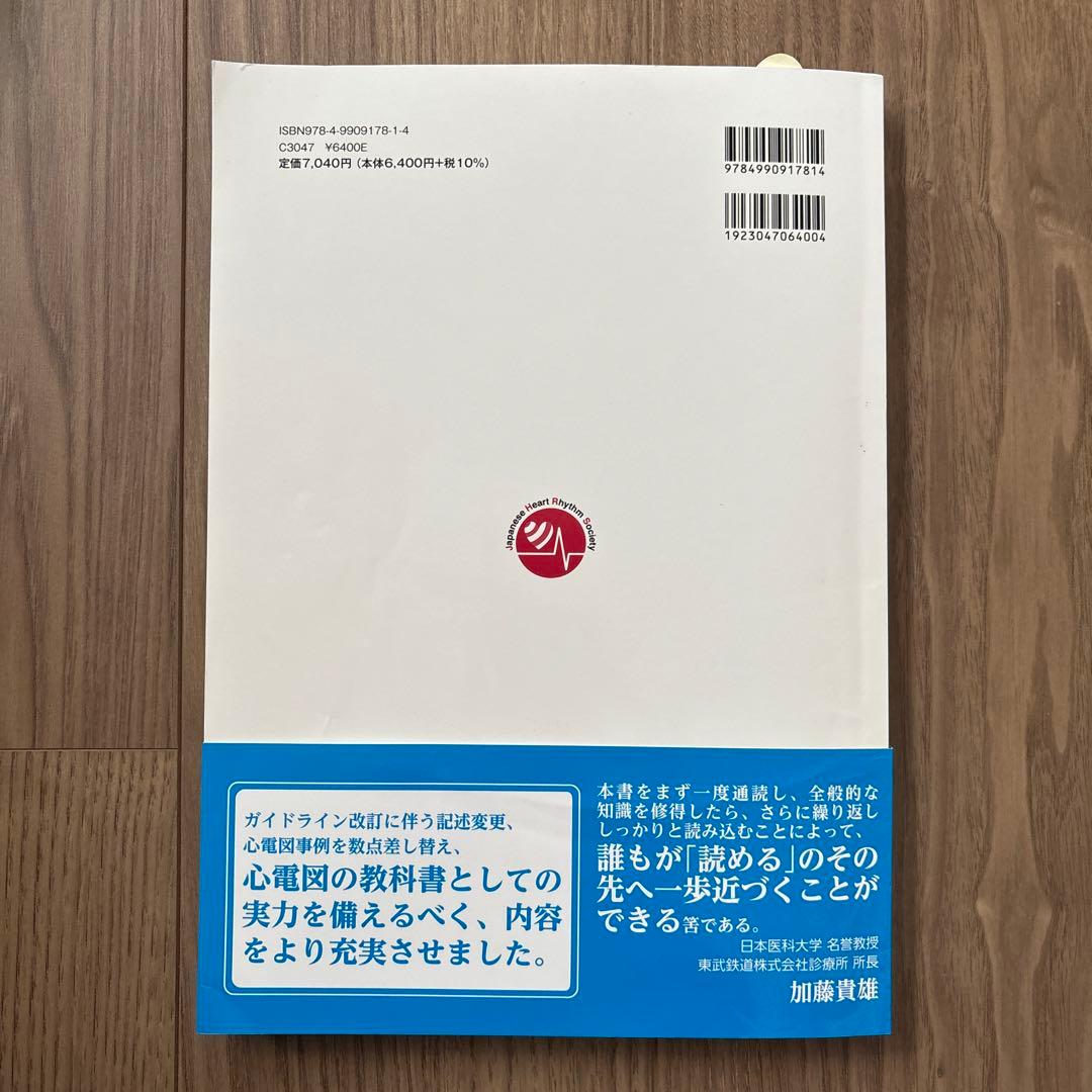 実力心電図 改訂版 井上 博