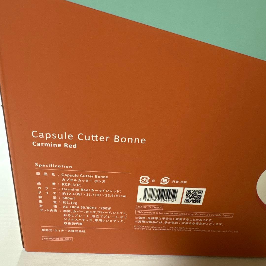 レコルト　カプセルカッター・ボンヌ RCP-3(R)