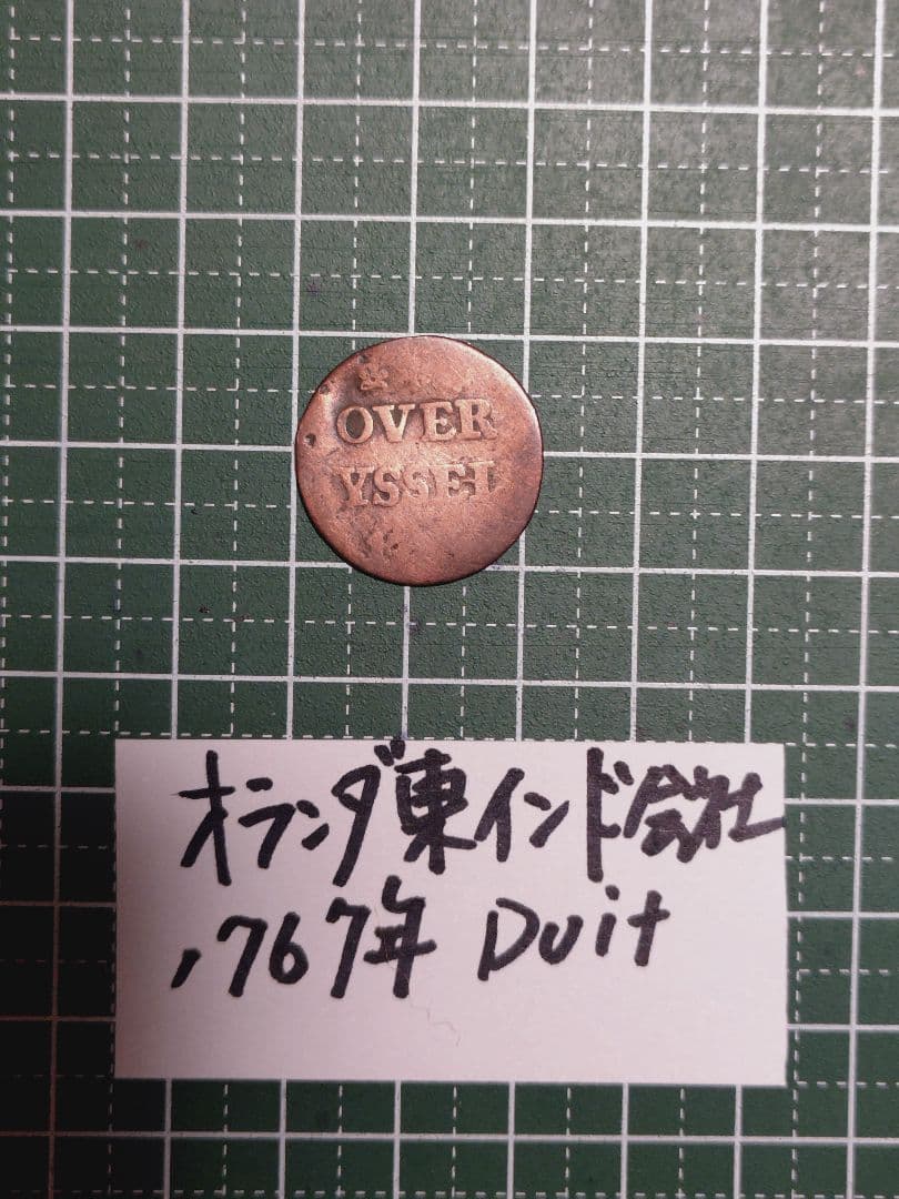 カキくん　オランダ東インド会社1767年 Duit 　VOC