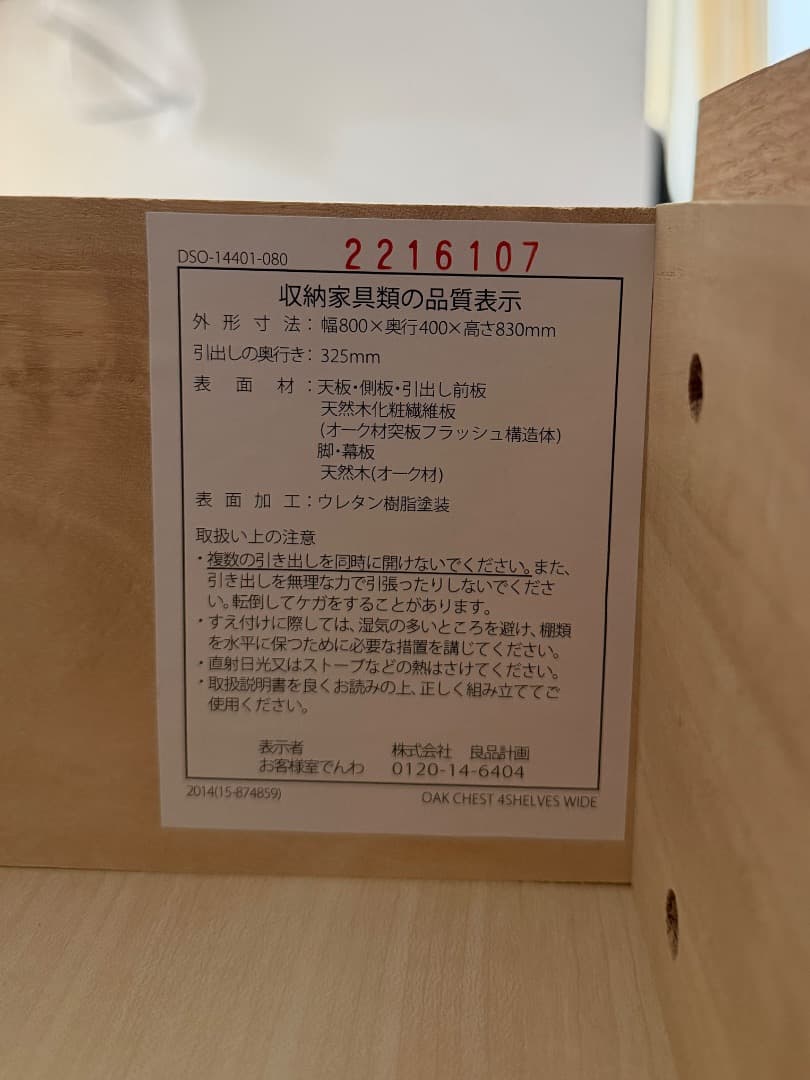 無印良品　チェスト　4段　オーク材