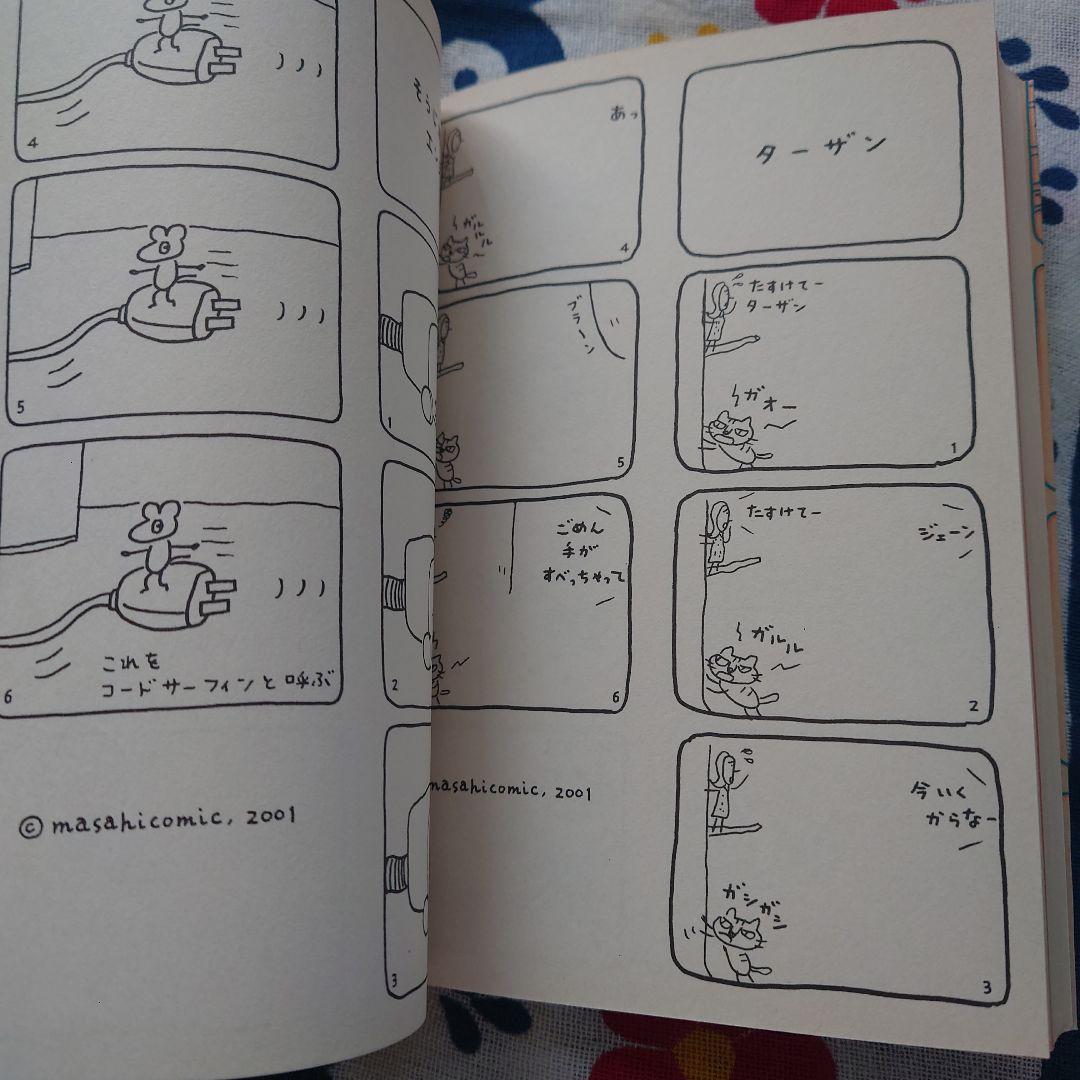 ねっとのおやつ 佐藤雅彦