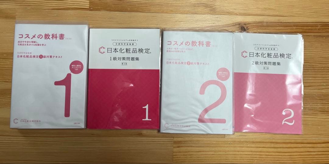 【第３版】日本化粧品検定 公式教材 1級2級