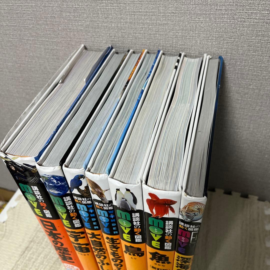 講談社 動く図鑑 MOVE 　7冊セット