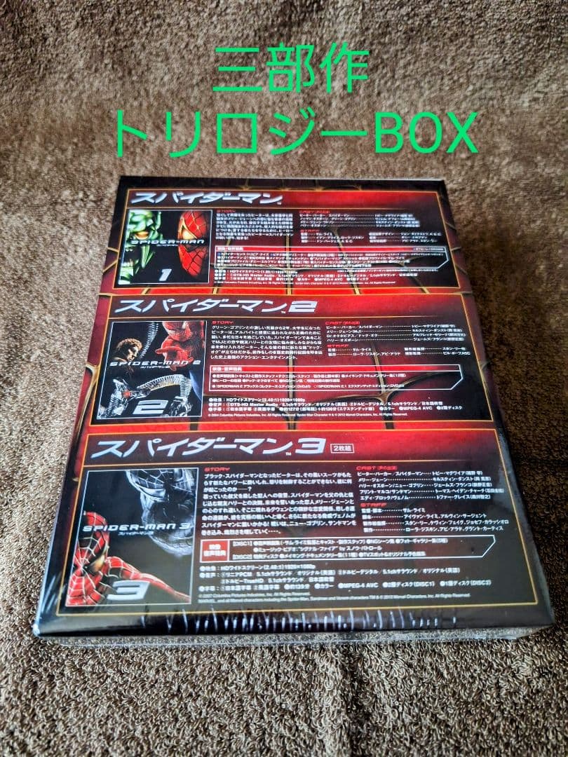 スパイダーマン™ トリロジーBOX〈4枚組〉　Blu-ray　まとめ売り　値下げ
