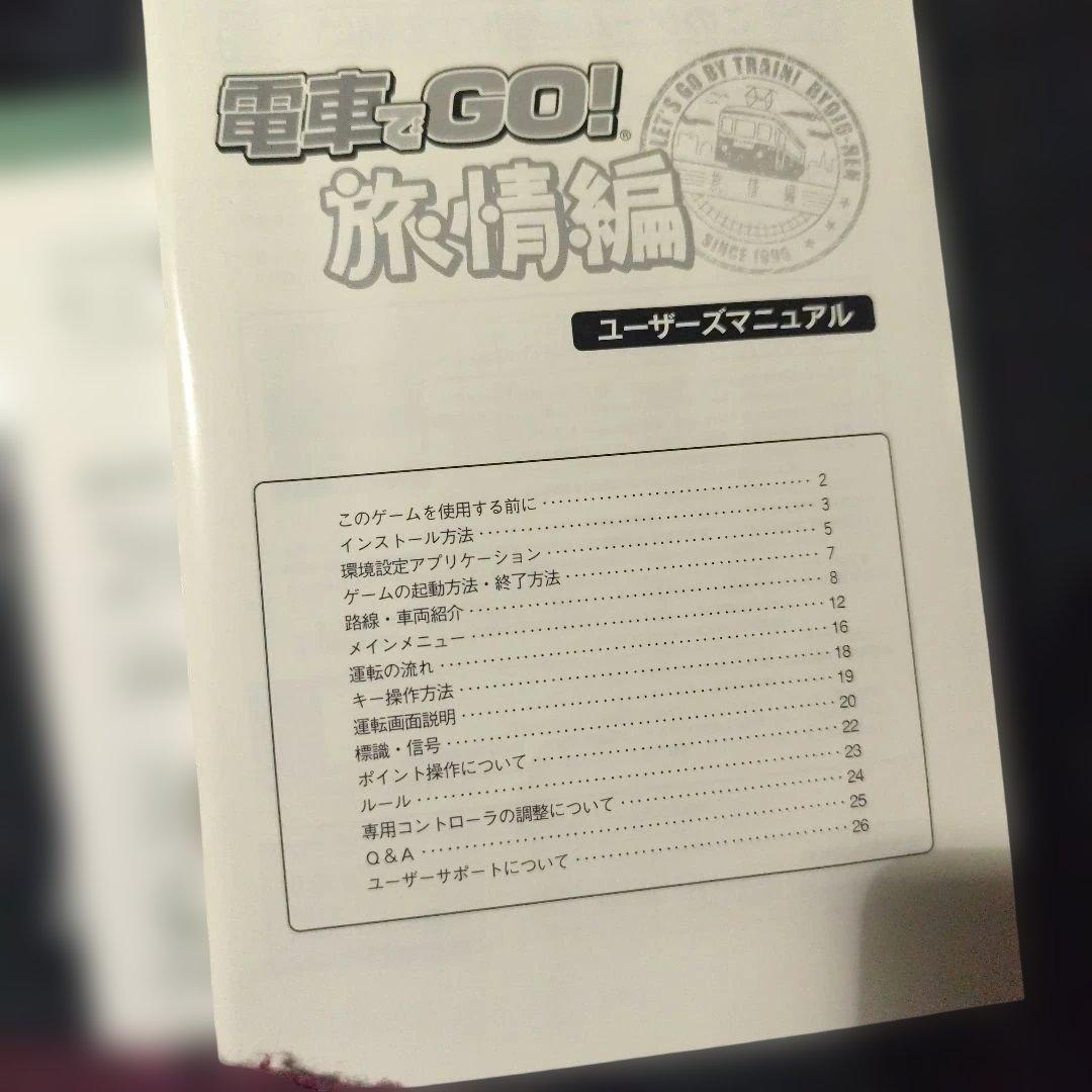 電車でGO! 旅情編 Windows CD-ROM