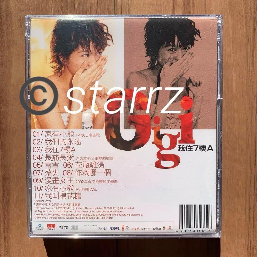 梁詠琪 梁咏琪 Gigi Leung 我住7樓A CD+VCD 香港盤 未開封2
