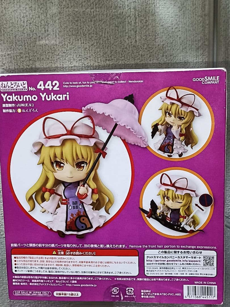 シ*読様 新品　東方Project ねんどろいど　八雲紫　ゆかり　フィギュア