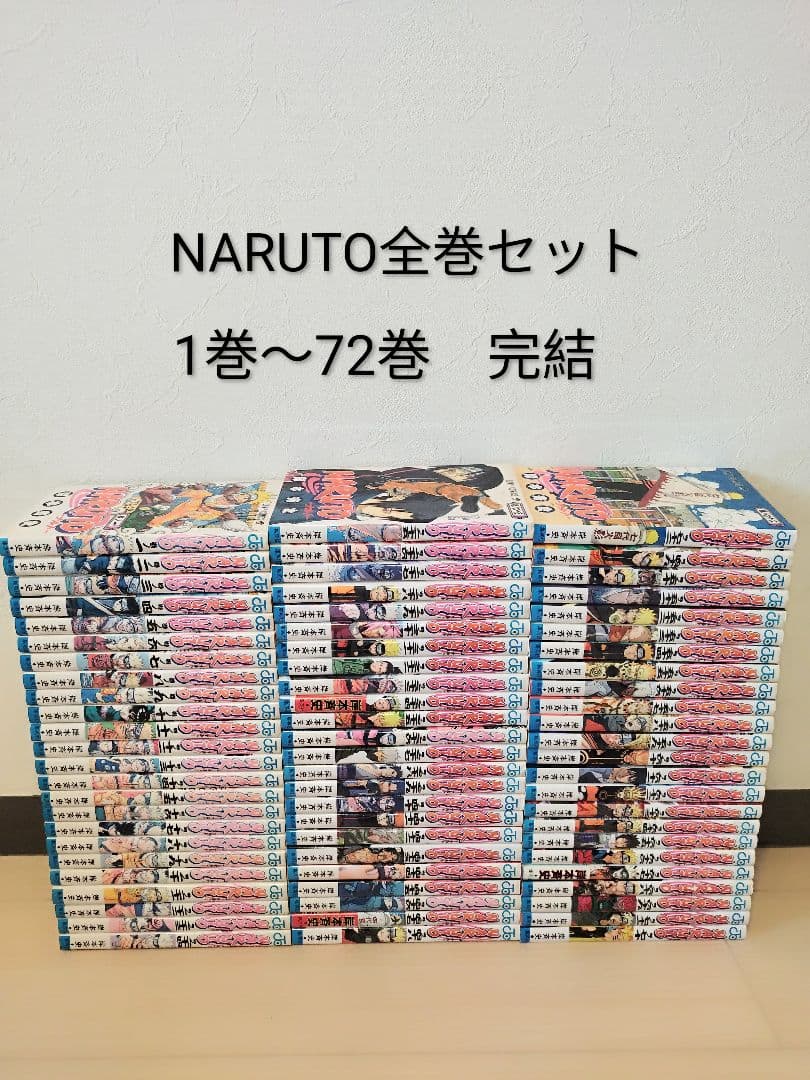24時間以内発送できます！ ナルト　全巻セット　 1巻〜72巻 完結