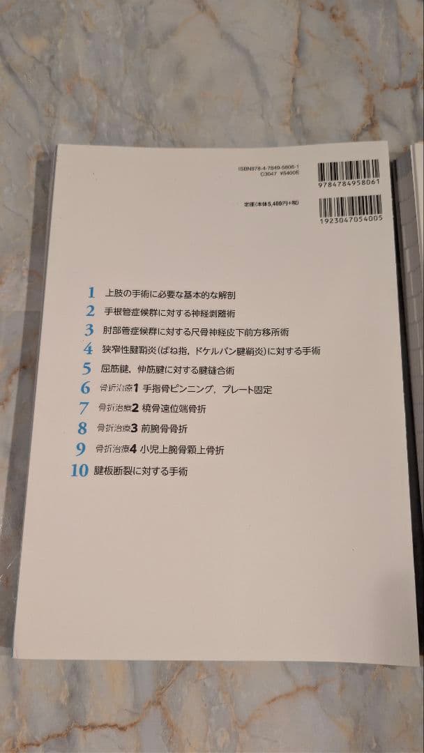 整形外科　上肢・下肢のベーシック手術 2冊セット