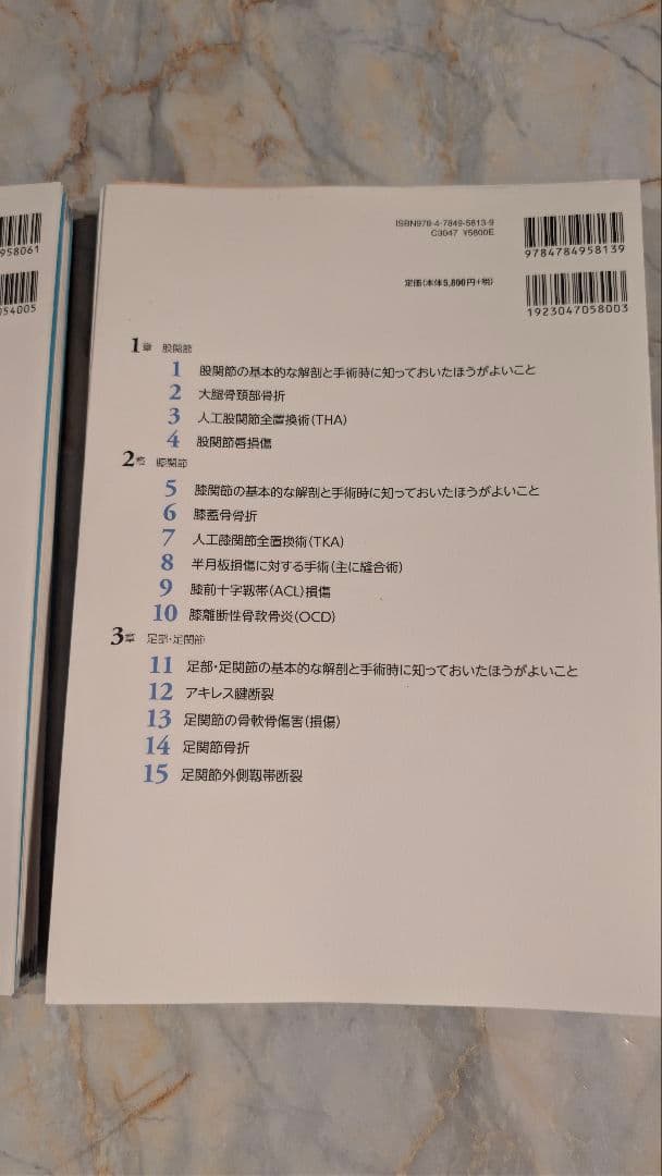 整形外科　上肢・下肢のベーシック手術 2冊セット