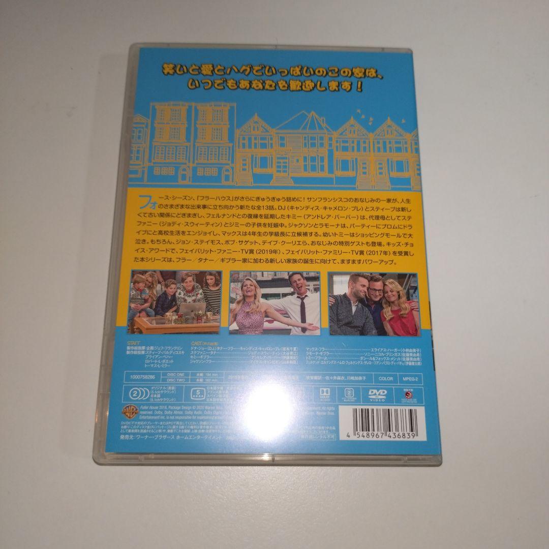 フラーハウス フォース・シーズン DVDボックス〈2枚組〉