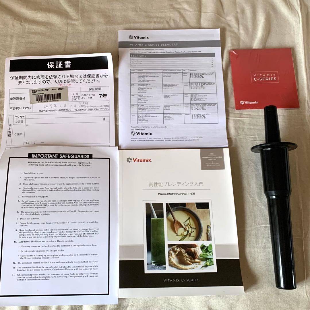 Vitamixバイタミックス 高性能ブレンダー TNC5200 VM0111