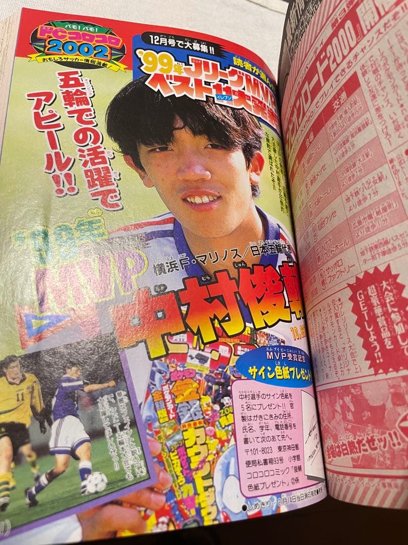 ポケモン特集号 2000年 ２月号
