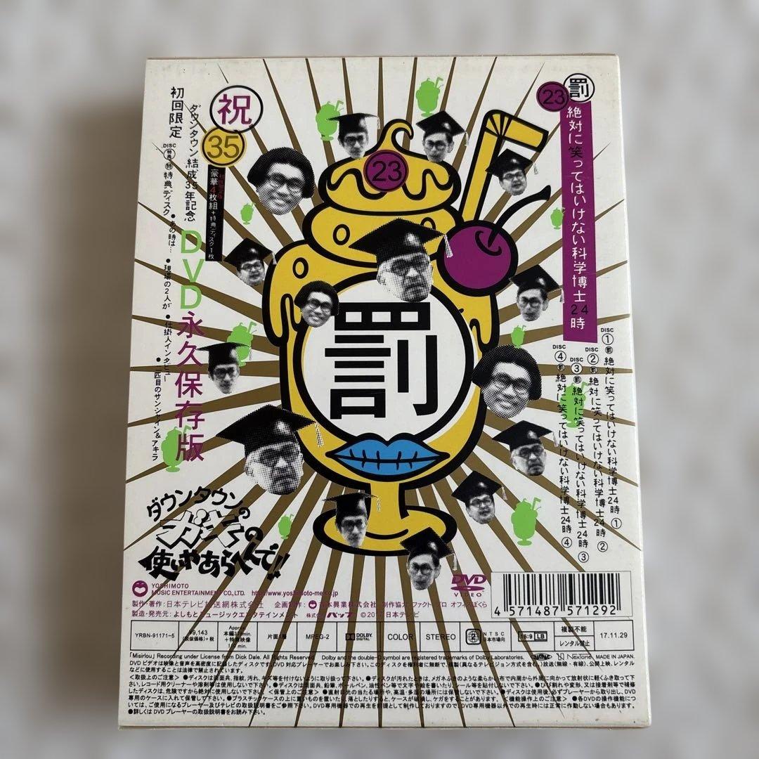 【初回限定】ガキ使 ダウンタウン結成35年記念 23 罰 DVD