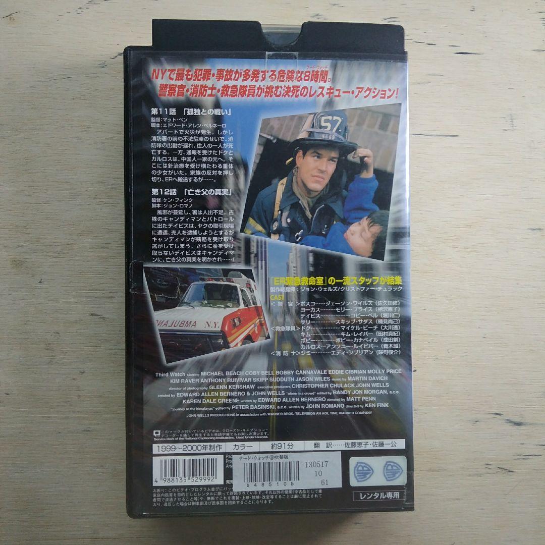 サード・ウォッチ⑥　吹替版VHS